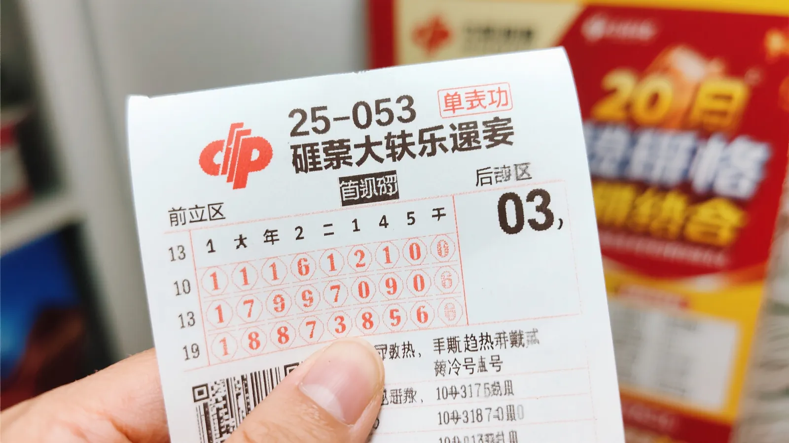 大乐透25-053期6元单式追加揭秘：前区双注现连号，后区03引关注