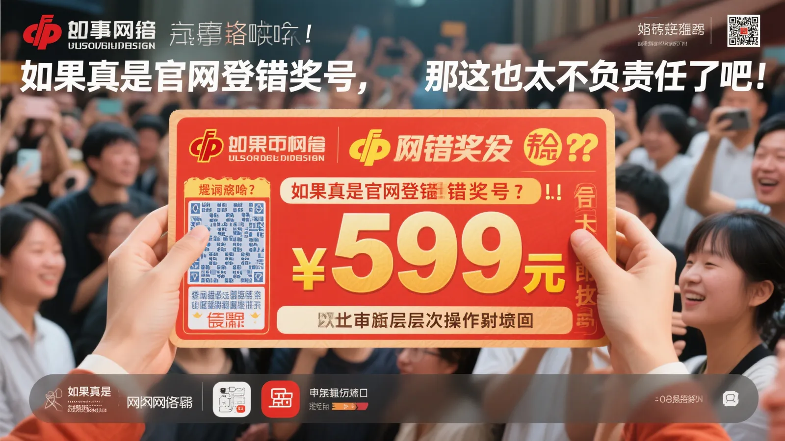 男子误信官网错登奖号，中24亿兑奖遭拒怒告官方