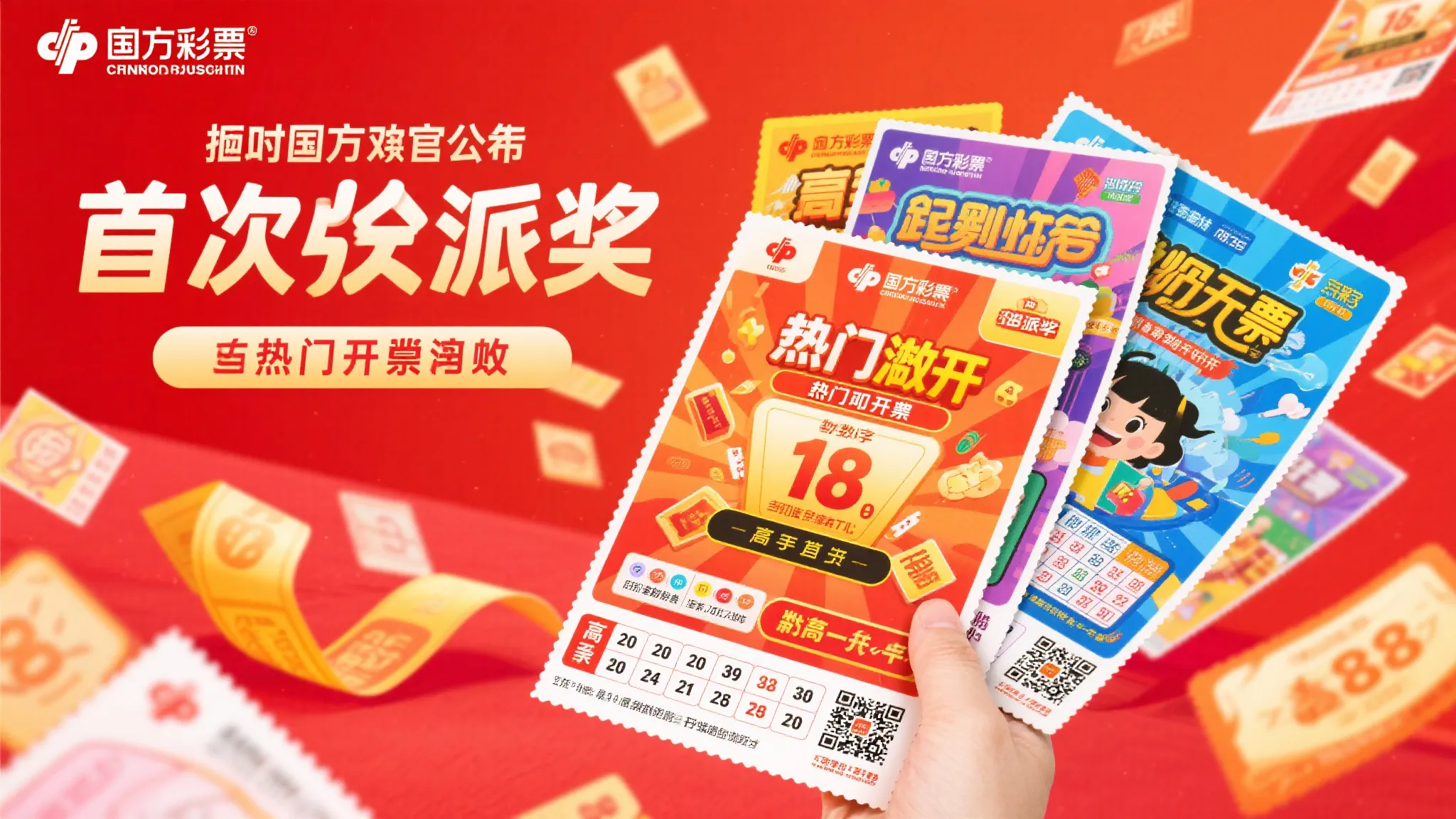 亿元派奖盛宴开启，福彩正当红助力赢大奖
