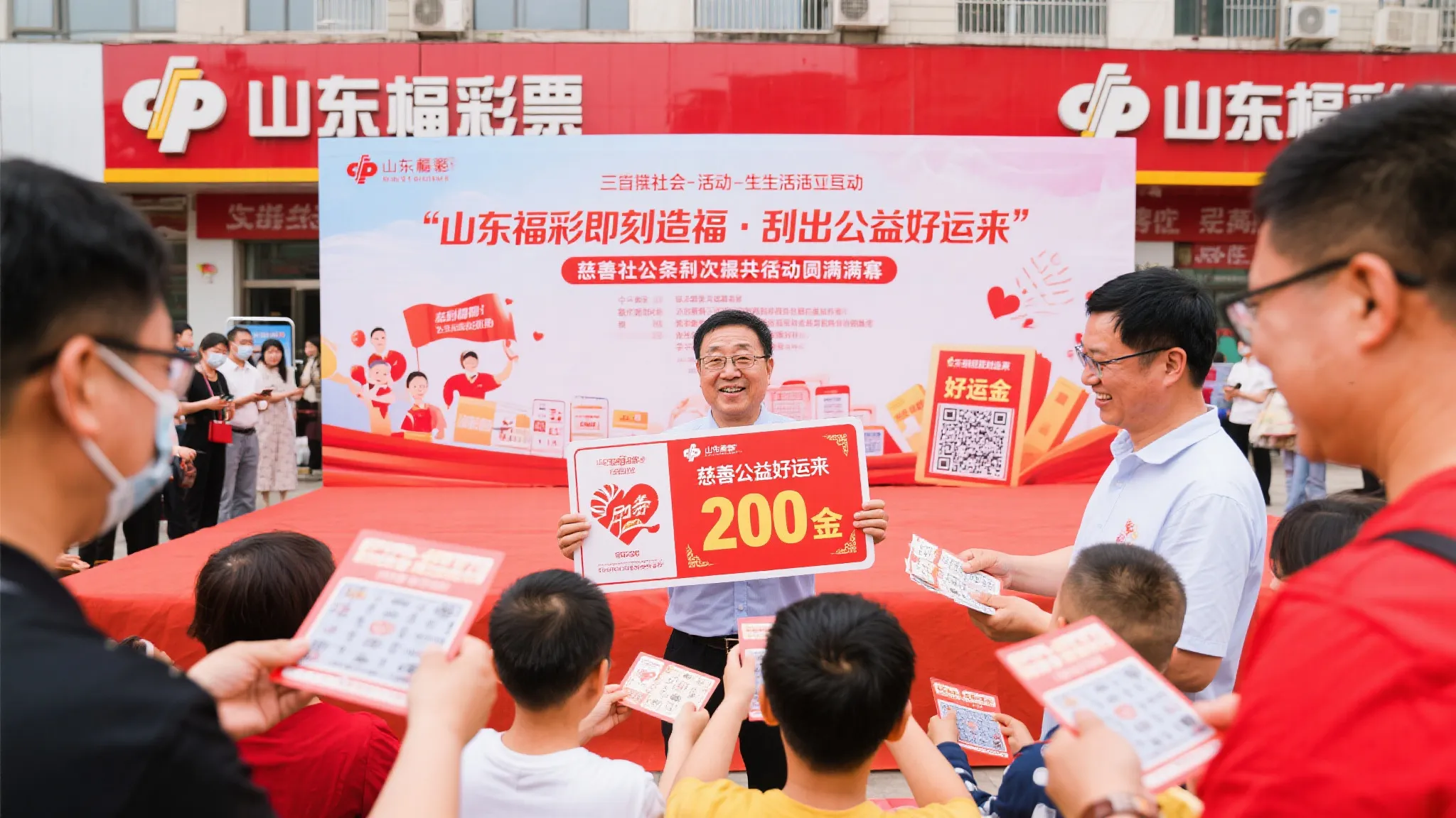 山东福彩公益刮刮乐活动圆满收官，好运传递暖心结束
