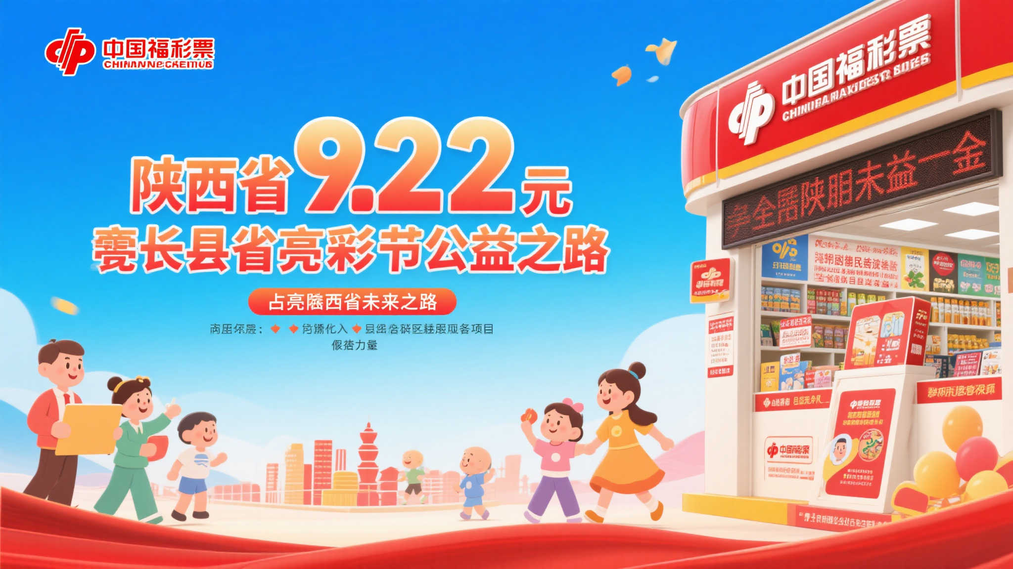 陕西省公益事业获9.2亿元福彩公益金鼎力支持
