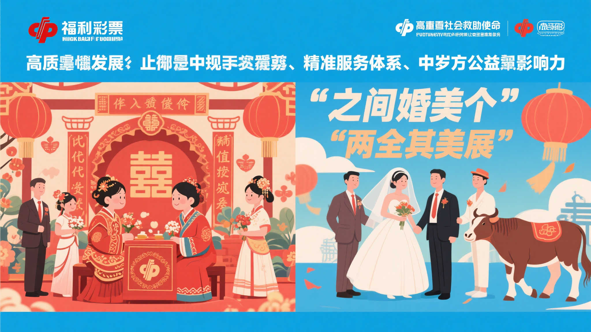 婚俗改革携手滨州福彩，共绘高质量发展新篇章